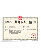 汉滨营业执照副本